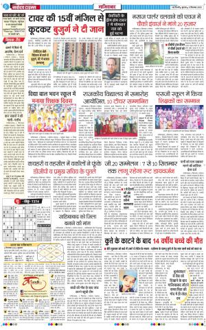 The Navodaya Times Ghaziabad 