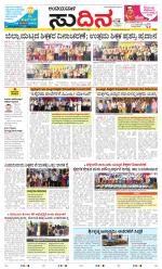 Sudina(Belthangadi - Bantwal)