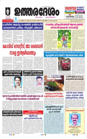UTHARADESAM 
