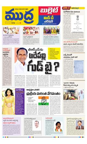 MUDRA BULLET AFFTERNOON EDITON  