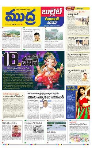 MUDRA BULLET EVENING EDITON  