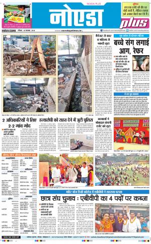 The Navodaya Times Noida