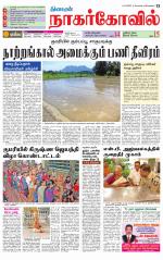 Kanyakumari-Nagarcoil Supplement