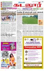 cuddalore supplement