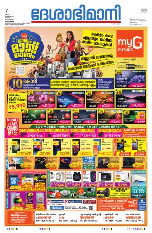 Thiruvananthapuram 07th September 2023