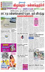 Villupuram Supplement