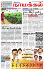 Namakkal-Salem Supplement
