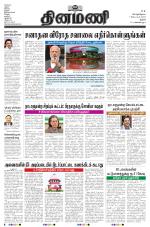 Dinamani - Thanjavur