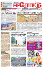 Erode-Coimbatore Supplement