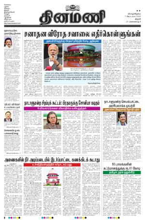 Dinamani - Pudukkottai