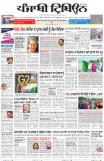 Punjabi Tribune (Delhi Edition)