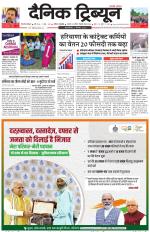 Dainik Tribune (Gurgaon Edition)