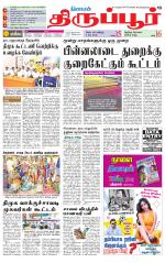 Tirupur-Coimbatore Supplement