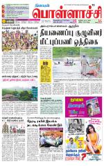 Pollachi-Coimbatore Supplement