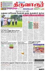 Thiruvarur-Trichy Supplement