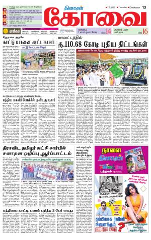 Coimbatore Supplement