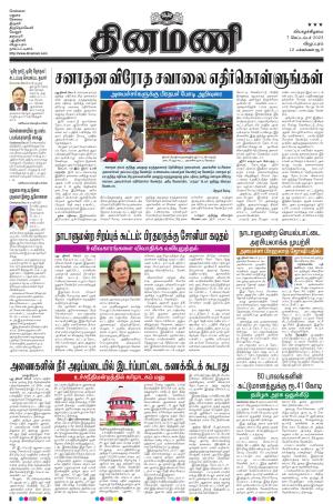 Dinamani - Villupuram