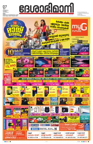 Thrissur, 7th September 2023