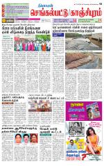 Kanchipuram-Chennai Supplement