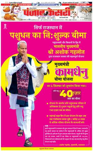 07-09-2023 PUNJAB KESARI Rewari 