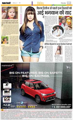 07-09-2023 PUNJAB KESARI Manoranjan