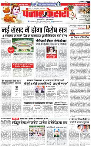 07-09-2023 PUNJAB KESARI Madhya Pradesh Main