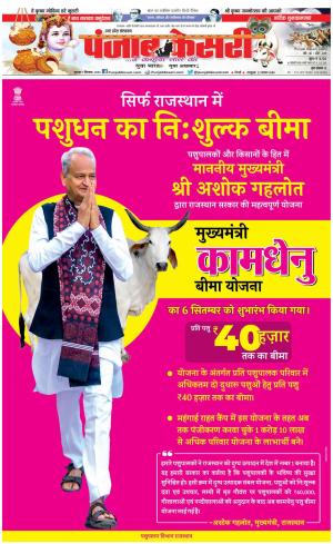 07-09-2023 PUNJAB KESARI Hapur 