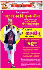 Gurugram - Punjab Kesari