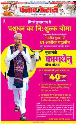 07-09-2023 PUNJAB KESARI Gurugram