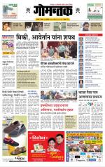 दैनिक गोमंतक