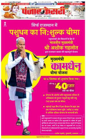 07-09-2023 PUNJAB KESARI Ghaziabad