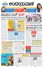 Davanagere Edition
