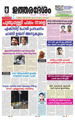 UTHARADESAM 