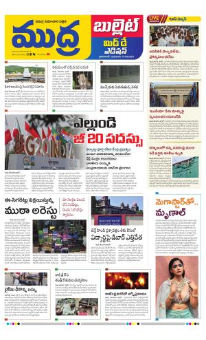 MUDRA BULLET AFFTERNOON EDITON  