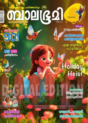 Balabhumi - 2023 September 15