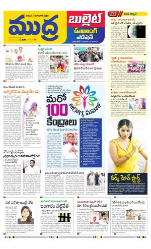  MUDRA BULLET EVENING EDITON  