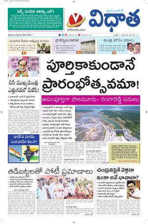 08092023 vidhaatha epaper