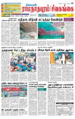 Sivagangai- Madurai Supplement