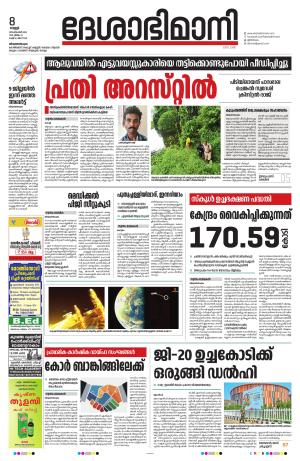 Thiruvananthapuram, 8 September 2023