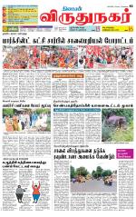 Virudhunagar-Madurai Supplement