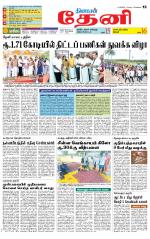 Theni-Madurai Supplement