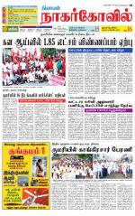 Kanyakumari-Nagarcoil Supplement