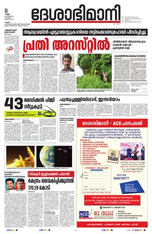 Palakkad, 8th September 2023