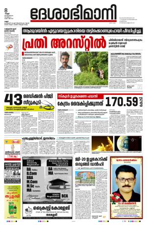 KANNUR, 8TH SEPTEMBER, 2023