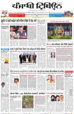 Punjabi Tribune (Delhi Edition)
