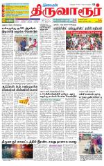 Thiruvarur-Trichy Supplement