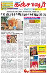 Thanjavur-Trichy Supplement