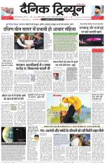 Dainik Tribune (Gurgaon Edition)