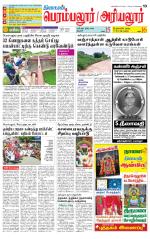 Perambalur-Trichy Supplement