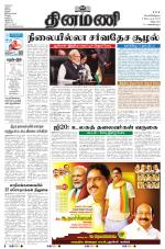 Dinamani - Cuddalore